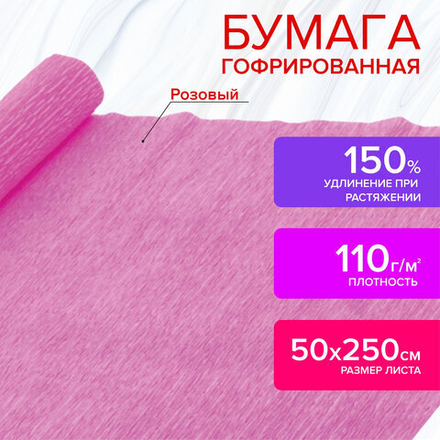 Бумага гофрированная/креповая, 110 г/м2, 50х250 см, розовая, ОСТРОВ СОКРОВИЩ,