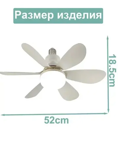 Розетка вентилятора с цоколем, беспроводной пульт дистанционного управления, светодиодная лампа, потолочный вентилятор