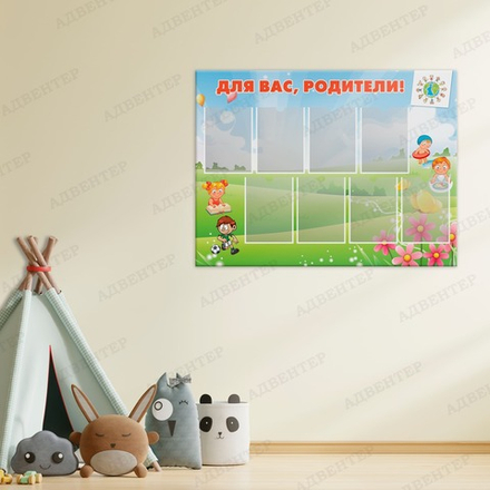 Стенд ДЛЯ ВАС. РОДИТЕЛИ! с карманами А4 555