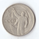 50 копеек 1967 года 50 лет Советской власти VG