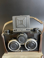 Фотоаппарат стереоскопический "Спутник", с объективом "Т-22", металл, кожа, стекло, пластик, ЛОМО (Ленинградское оптико-механическое объединение), СССР, 1955-1960 гг.