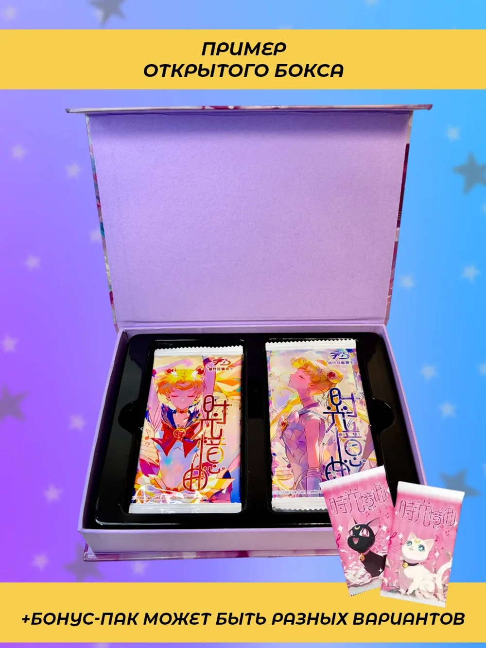 Коллекционные карточки Sailor Moon (Время воспоминаний)