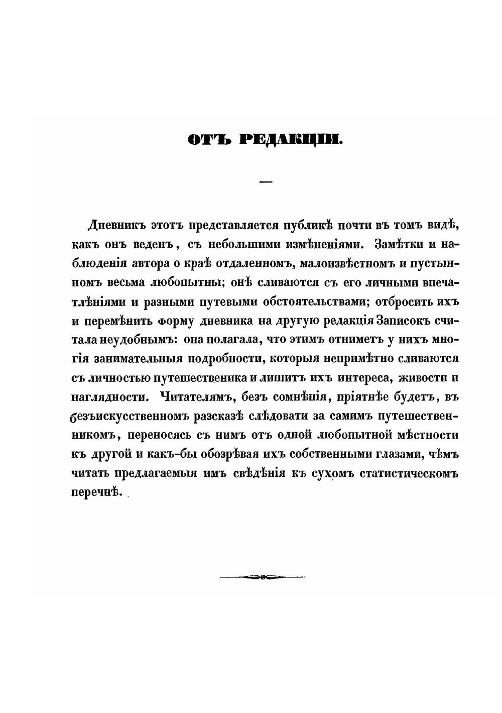 Дневник Василия Николаевича Латкина, во время путешествия на Печору, в 1840 и 1843 годах. Часть 1 | В.Н. Латкин