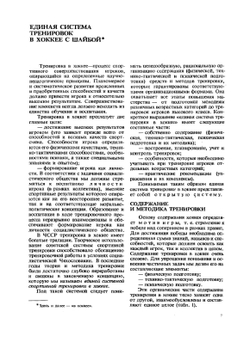 Тренировка хоккеистов | Л. Горский