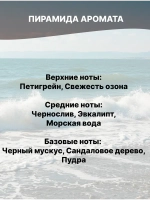 Отдушка Чёрное море 50 гр