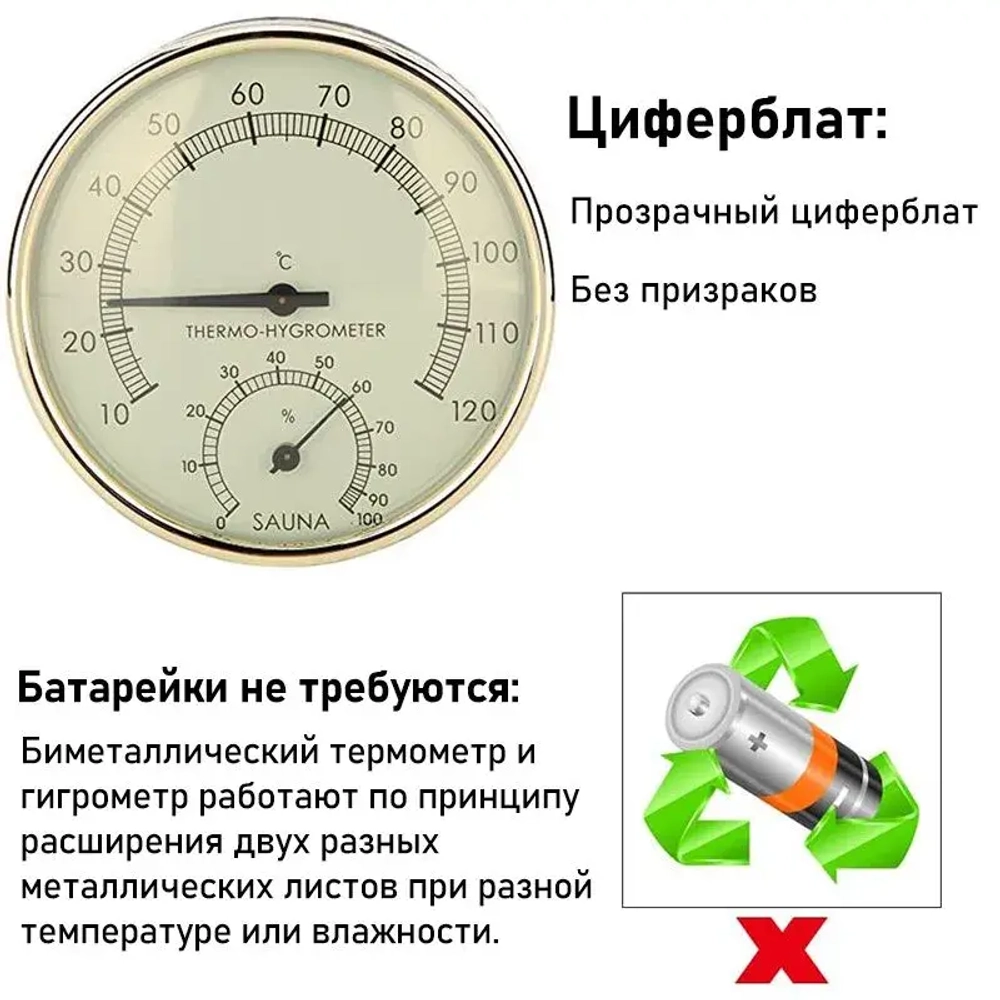 Банная станция Термометр-гигрометр золотой
