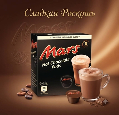 Горячий шоколад  капсульный Марс Нидерланды