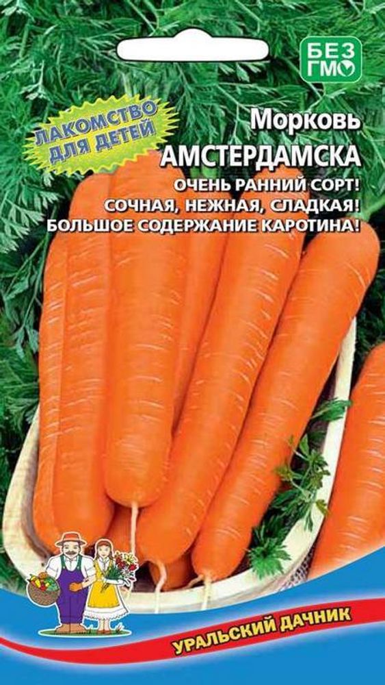 Морковь &quot;Амстердамска&quot; 2г., Россия.