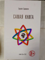 Самая книга.