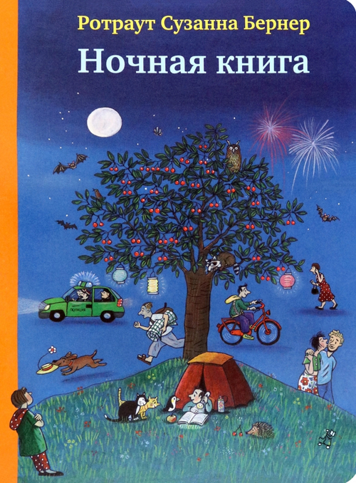 Ночная книга