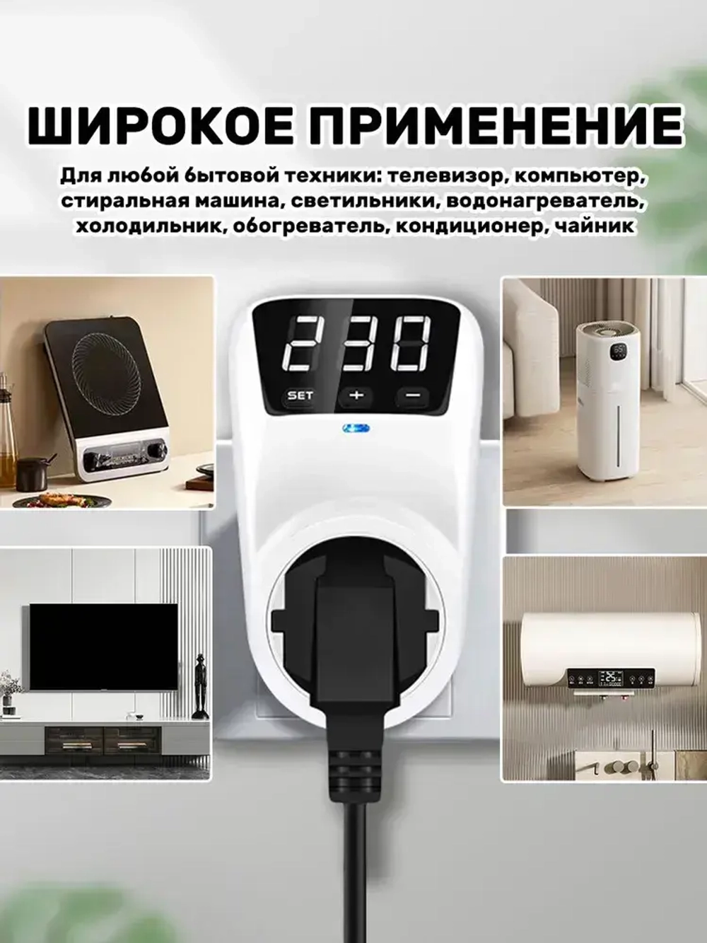 Реле напряжения в розетку защита от импульсных перенапряжений