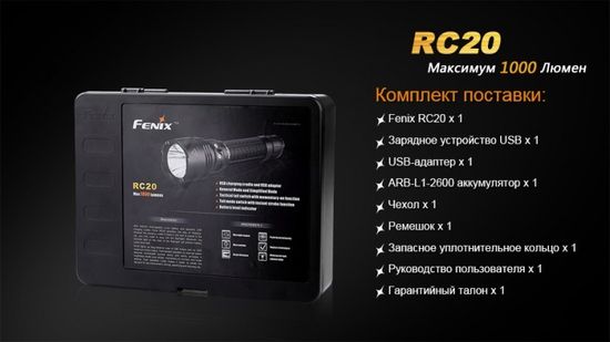 Аккумуляторный фонарь Fenix RC20, 1000 люмен