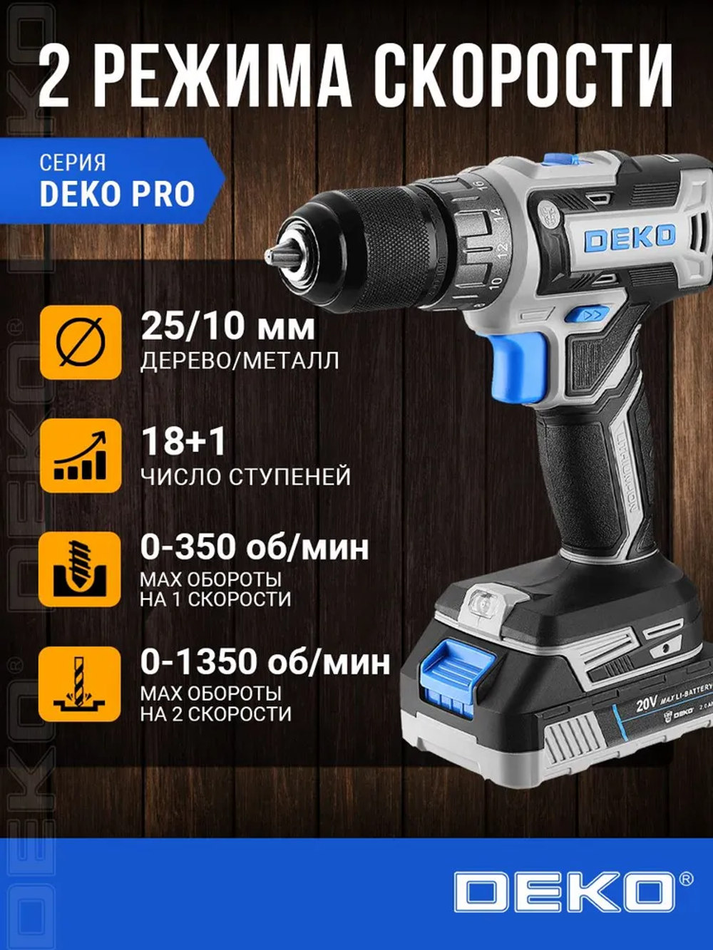 Шуруповерт дрель аккумуляторный DEKO GCD20DU3, 20В, 1*2.0Ач