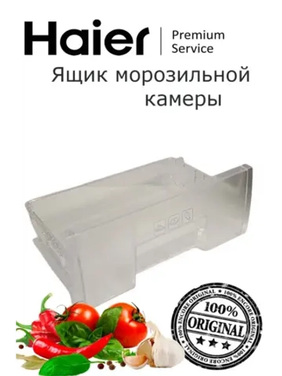 Ящик для холодильников 0530054748 Haier