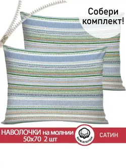 Комплект наволочек 2шт "Бисер (компаньон)" 50х70 см Сказка сатин
