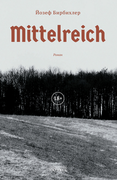 Mittelreich (электронная книга)