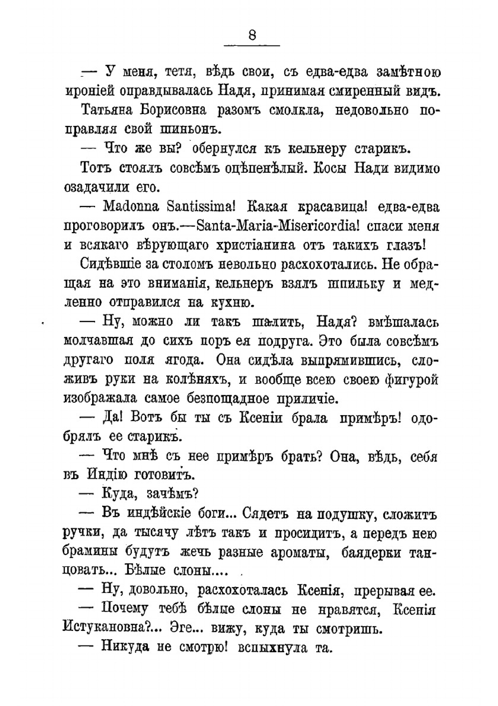 Цари биржи | Немирович-Данченко Василий Иванович