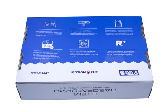 Образовательный робототехнический комплект "СТЕМ Лаборатория Базовый набор": Уровень 3