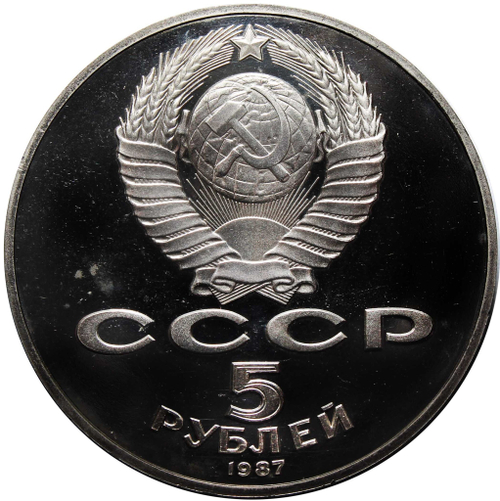 (Proof) 5 рублей 70 лет ВОСР (шайба)