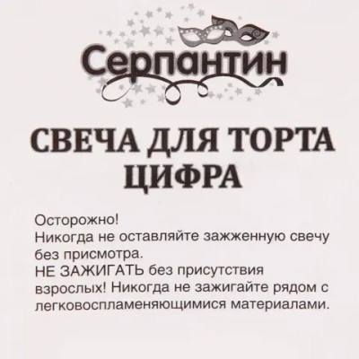 Свеча для торта Цифра Пузырик «9» 6,7см