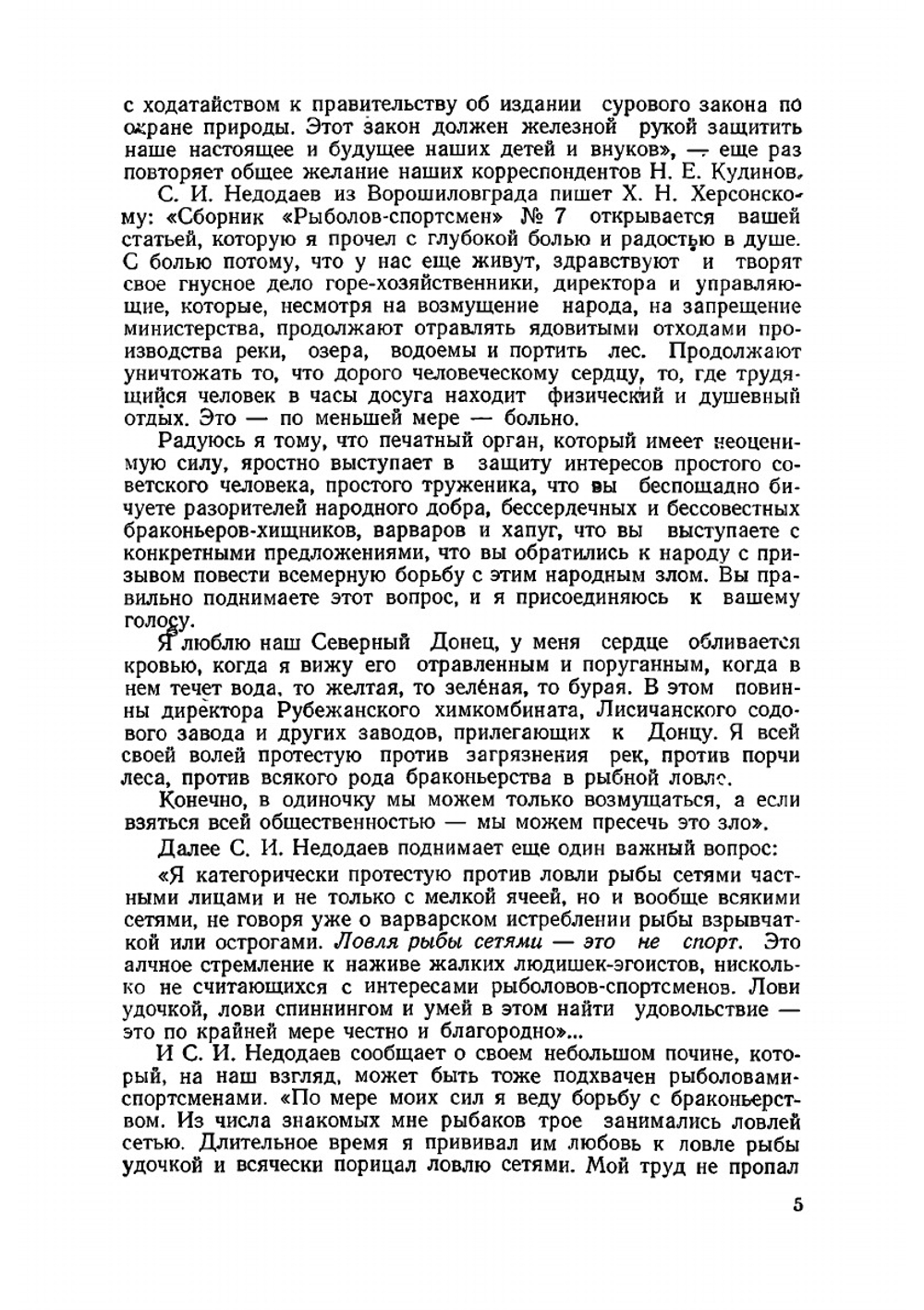 Альманах ''Рыболов-спортсмен''. №09 1957 | Нет автора