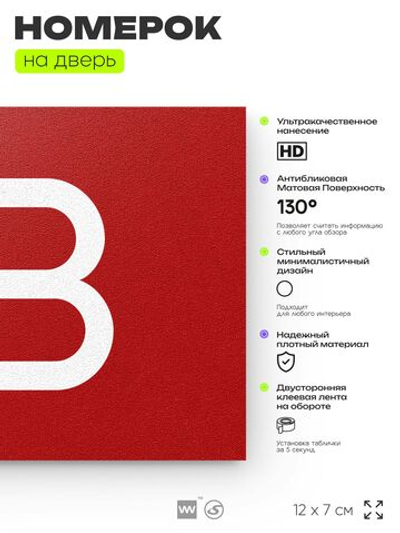 Табличка с номером 53 на дверь квартиры, для офиса, кабинета, аудитории, склада, красная 120х70 мм, Айдентика Технолоджи
