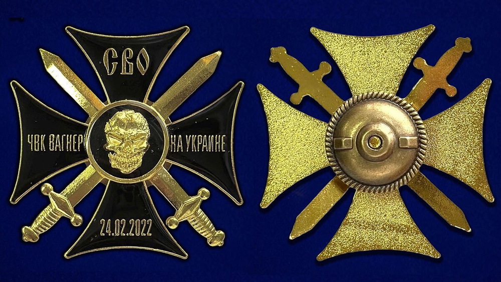 Сувенирный черный крест СВО "ЧВК Вагнер на Украине"