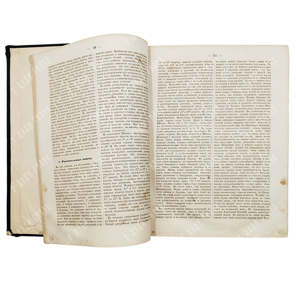 Природа и землеведение. Журнал землеведения, естественных наук... / под ред. П. Ольхина. Т. 1. 1862