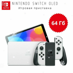 Игровая приставка Nintendo Switch OLED 64 ГБ, без игр, белый