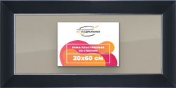 Рамка 20x60 для постера и фотографий