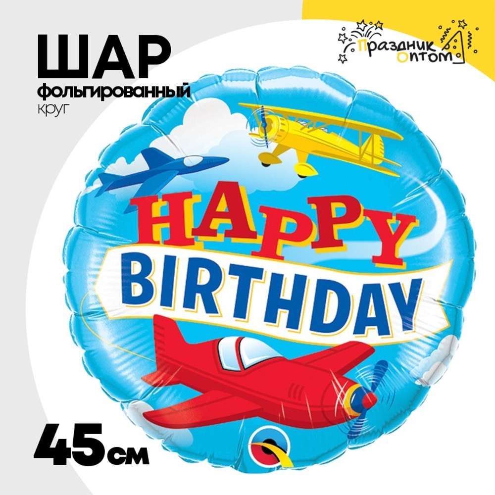 Шар Фольгированный Самолеты винтаж (Ассорти)