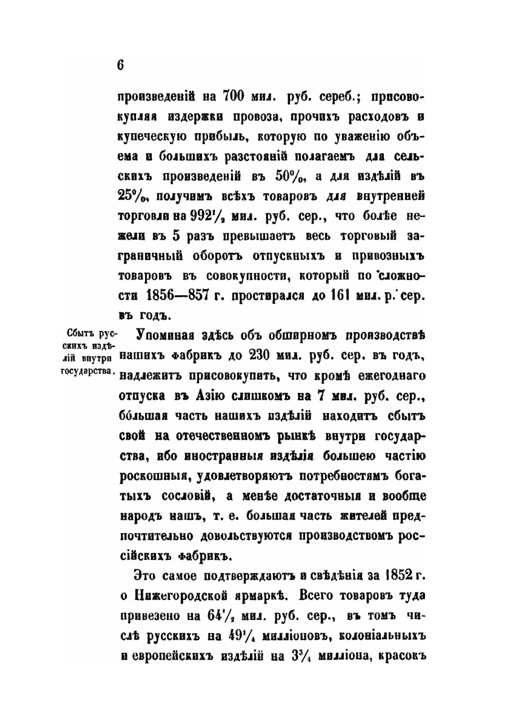 Изучение исторических сведений о Российской внешней торговле и промышленности с половины XVII столетия по 1858 год. Часть 3 | А. Семенов
