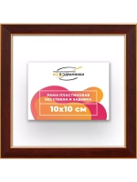 Рама 10x10 для картин и фотографий