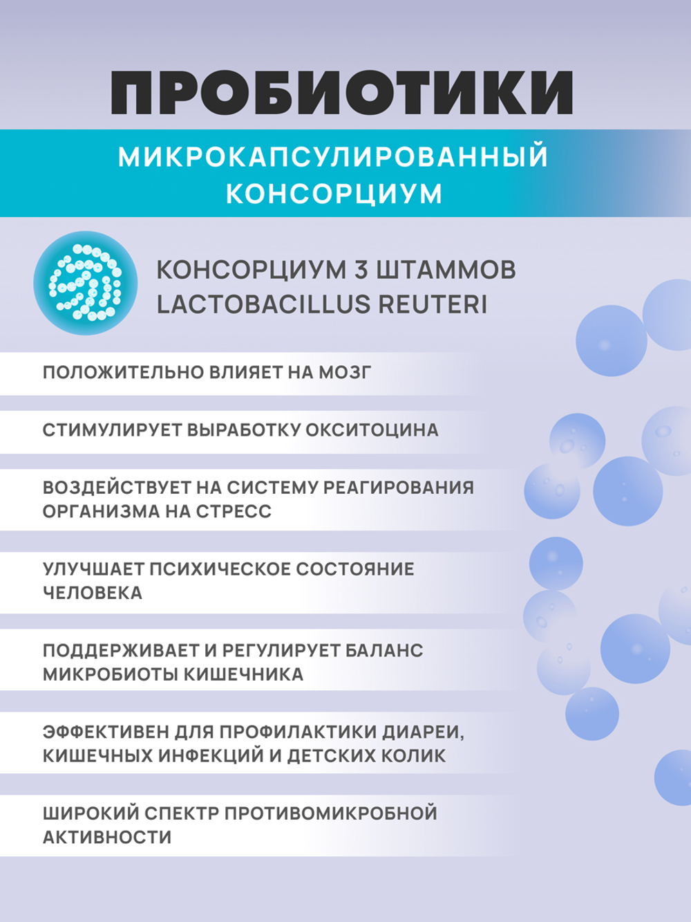 Панбиолакт Ментал,60 капсул Психобиотик для коррекции работы мозга путем воздействия на микробиом кишечника