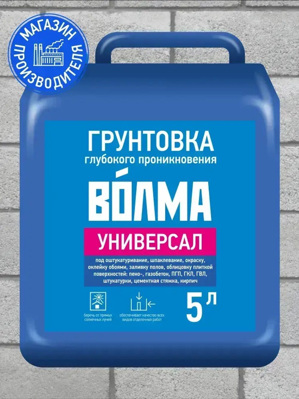 Грунтовка глубокого проникновения ВОЛМА Универсал, 5 л, грунтовка для стен