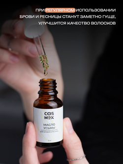 Cosmex Масло усьмы для роста бровей и ресниц 10 мл