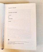 "Города и годы. Братья". Федин Константин. Библиотека Всемирной Литературы. 1974