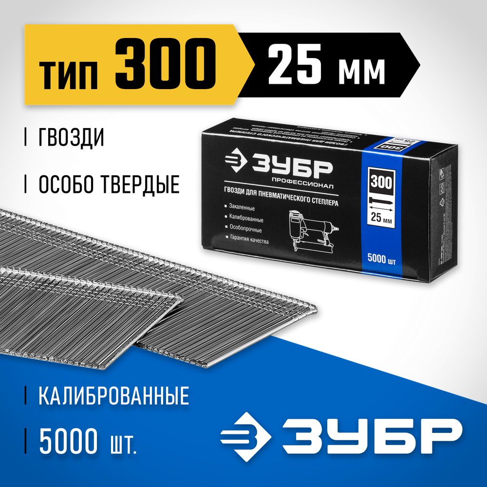 ЗУБР гвозди тип 300 (47/J/F), 25 мм, калибр 18GA. 5000 шт. Профессионал (31830-25)