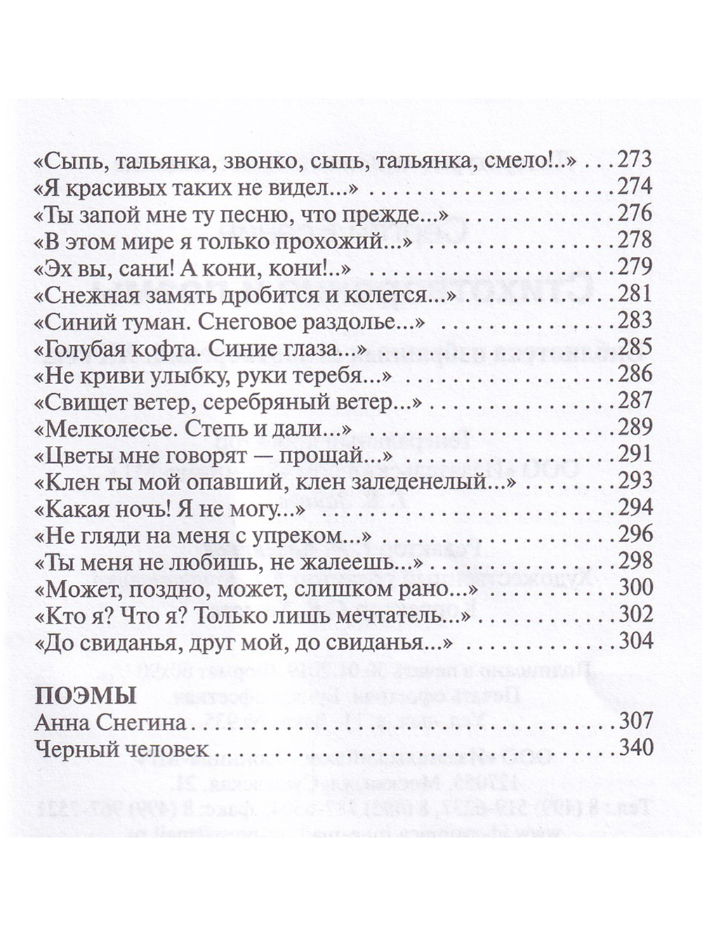 Есенин С.А. Стихотворения и поэмы