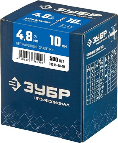 ЗУБР 4.8 x 10 мм, 500 шт, нержавеющие заклепки, Профессионал (31316-48-10)