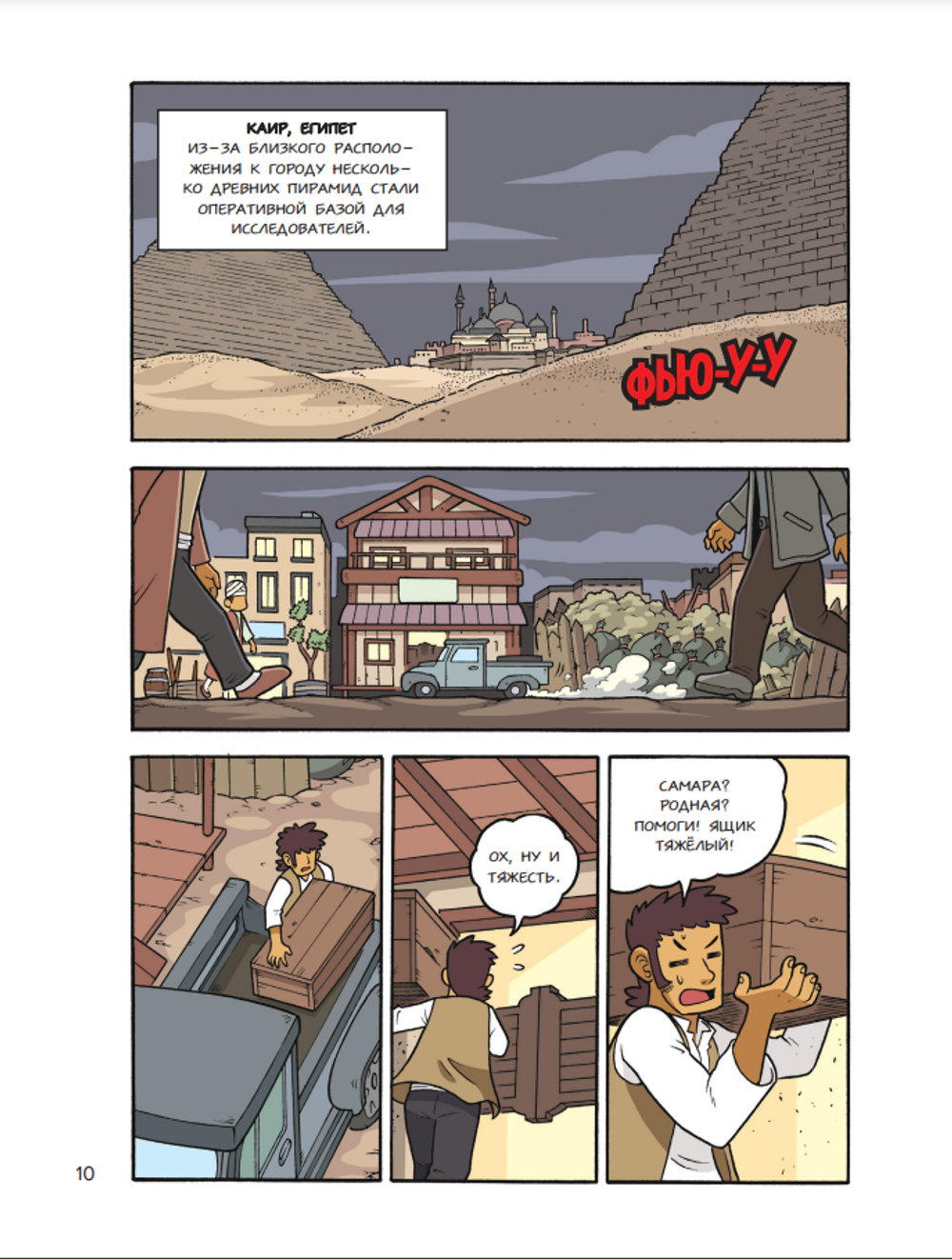 Комикс Золотой век приключений. Выпуск 1. Сокровища фараона