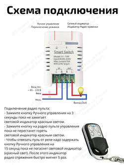 Умное Wi-Fi реле 16A RF433МГц c внешним датчиком Алиса