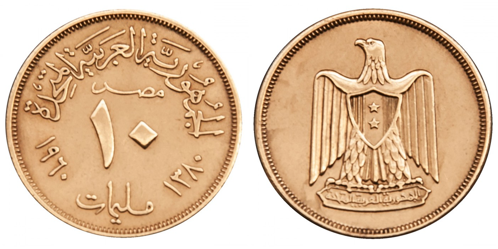 Египет 10 миллим, 1958 - 1966 Герб XF