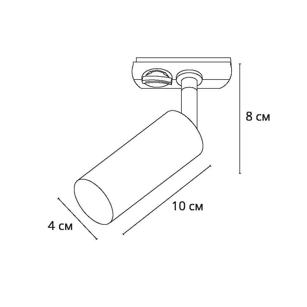Трековый светильник Arte Lamp