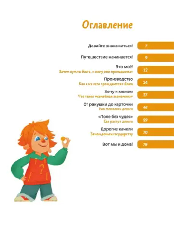 Увлекательная экономика. Детская энциклопедия (Чевостик)