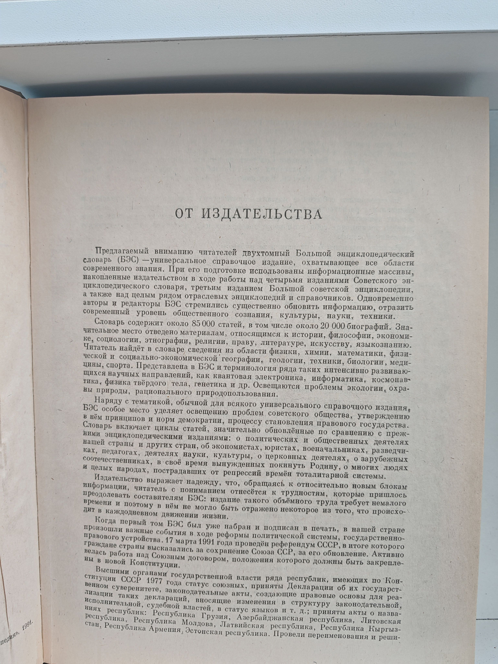 Большой энциклопедический словарь в 2-х томах (комплект из 2 книг)