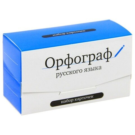 Настольная игра "Орфограф русского языка"