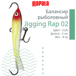 Балансир для зимней рыбалки Jigging Rap 05