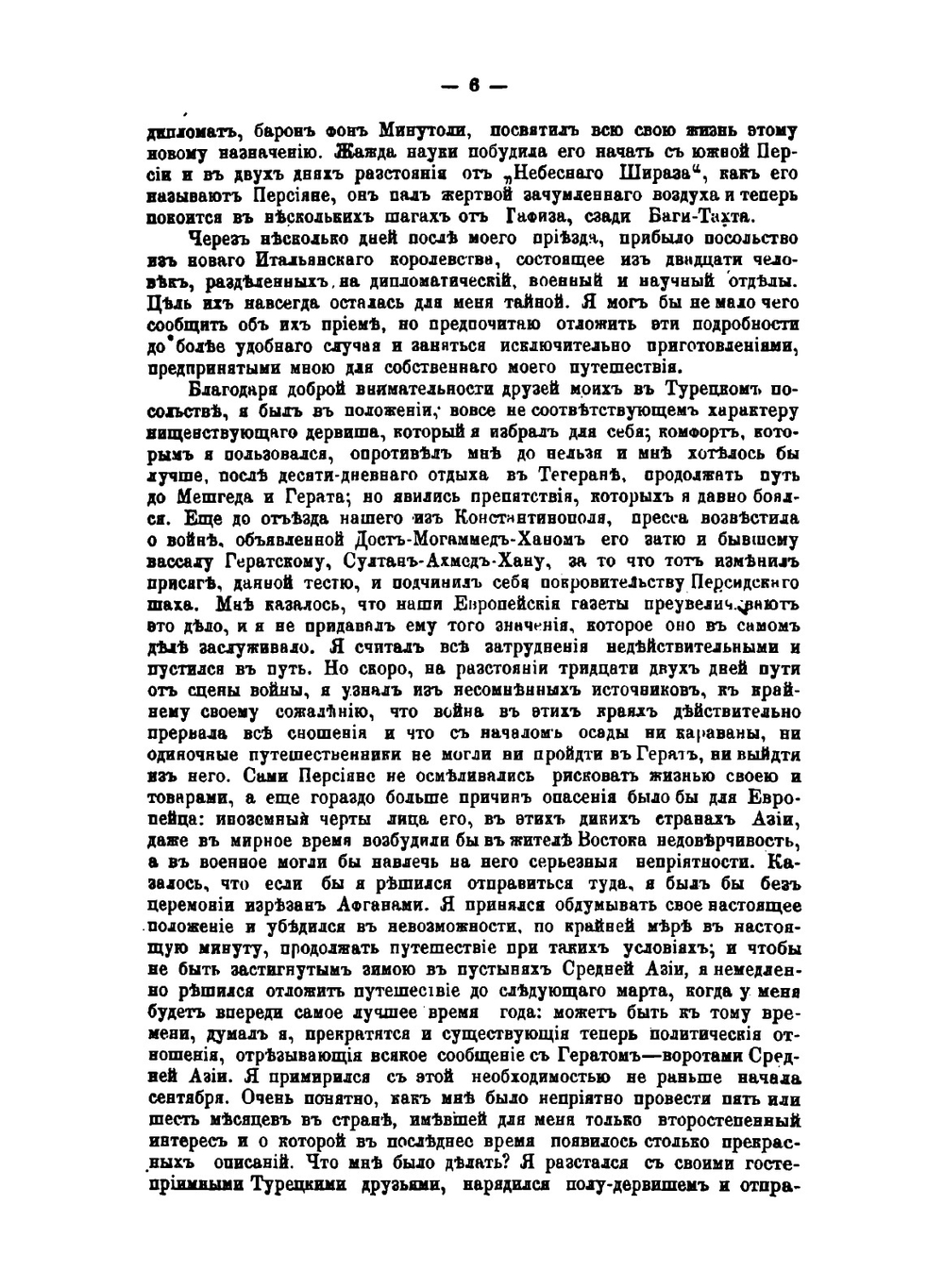 Путешествие по Средней Азии | А. Вамбери