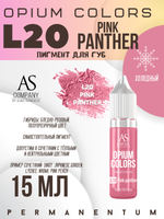 L20 PINK PANTHER пигмент для губ TM AS-Company OPIUM COLORS